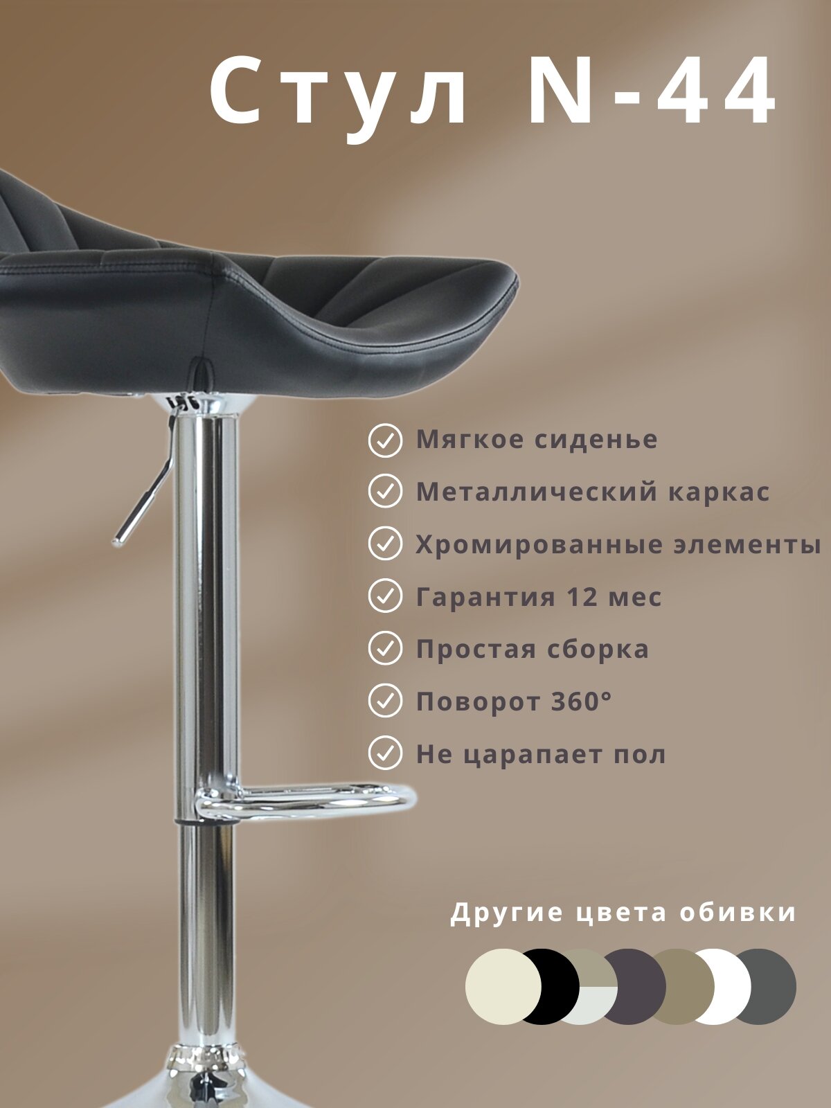 Барный стул Barneo N-44 Дана черный, поворотный, регулируемый по высоте