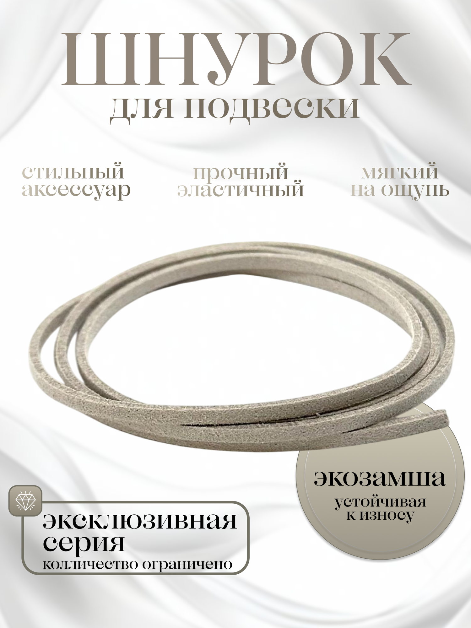 Шнур Вербица