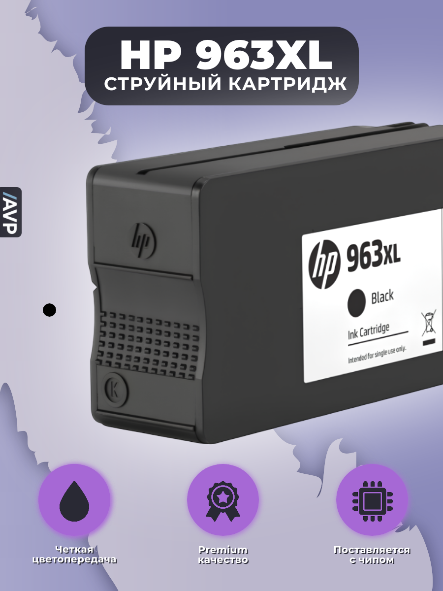 Картридж HP 963 XL (HP 963XL) для принтера OfficeJet 9010 Pro AiO, черный