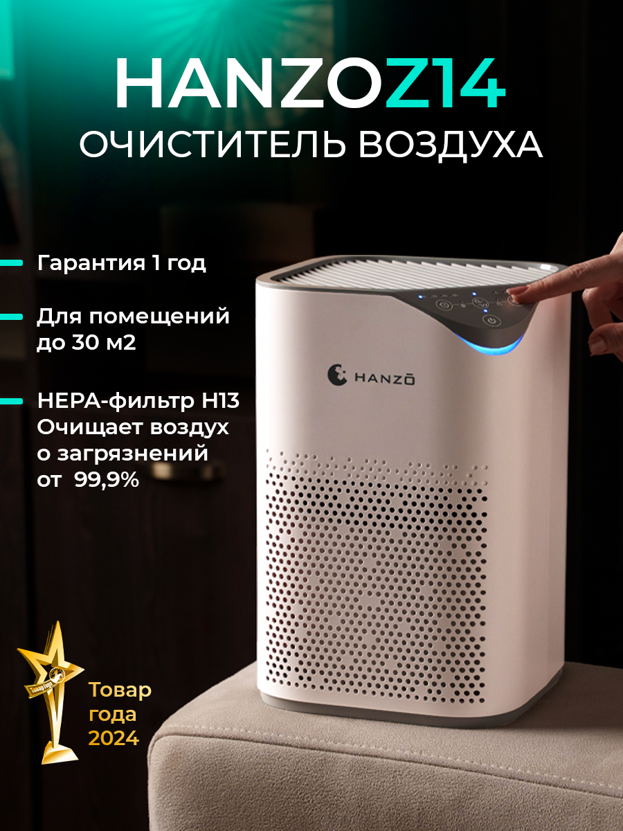 HANZO Z14 умный очиститель воздуха с многоуровневой очисткой и ионизацией