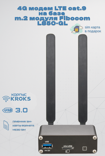 Изображение товара 4G модем LTE cat.9 на базе m.2 модуля Fibocom L850-GL в корпусе KROKS