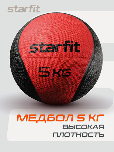 Изображение товара Медбол высокой плотности STARFIT GB-702 вес 5 кг, цвет красный