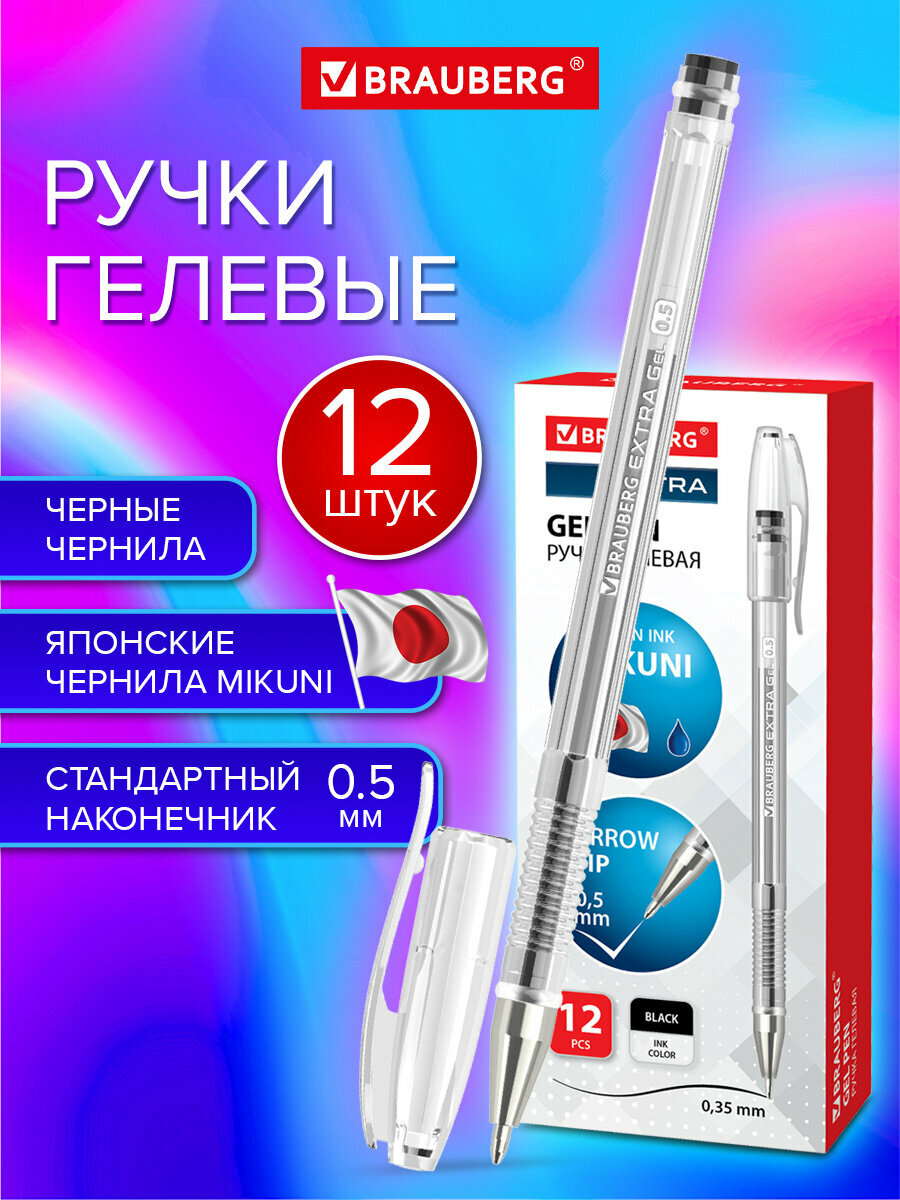 Гелевые ручки черные набор 12 штук, для ОГЭ, ЕГЭ и школы тонкие, узел 0,5 мм, линия 0,35 мм, Brauberg Extra, 881013