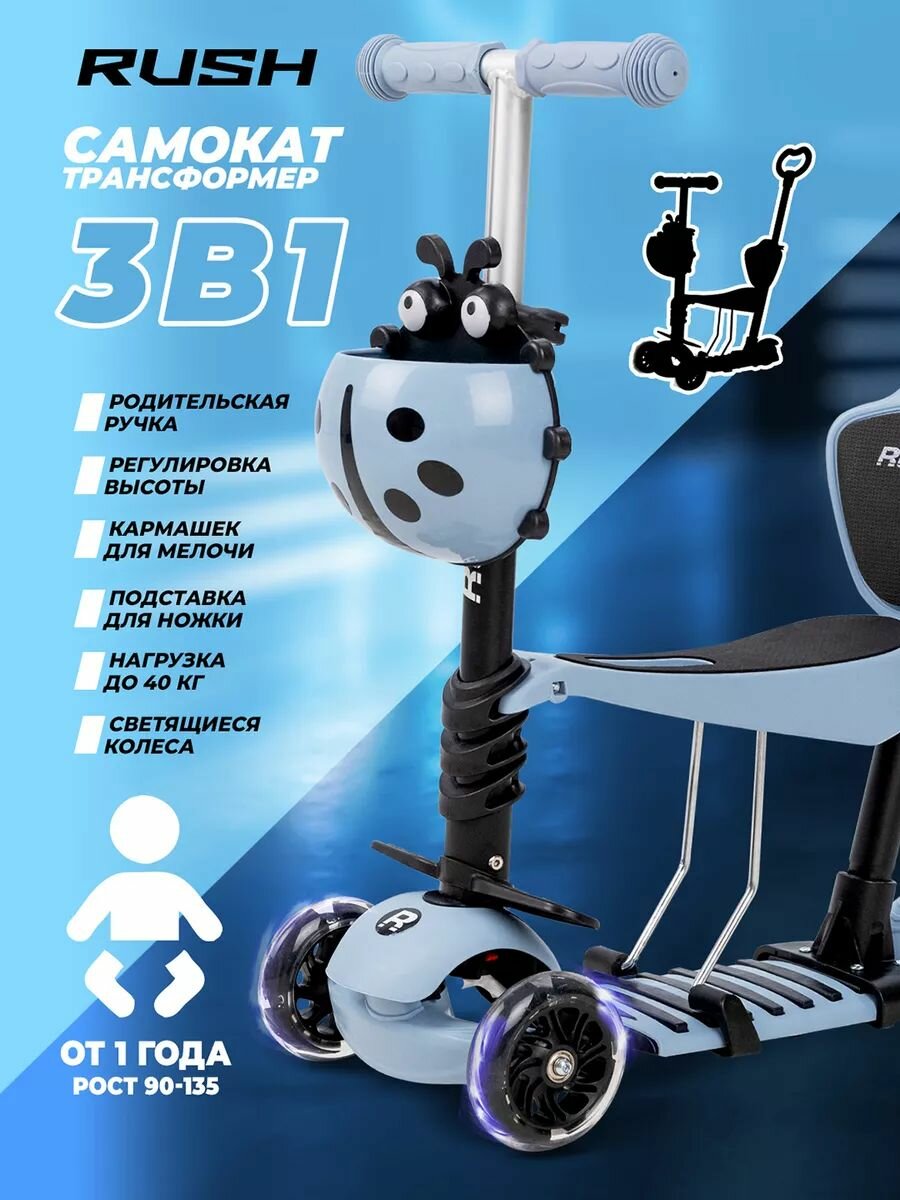 Самокат-трансформер