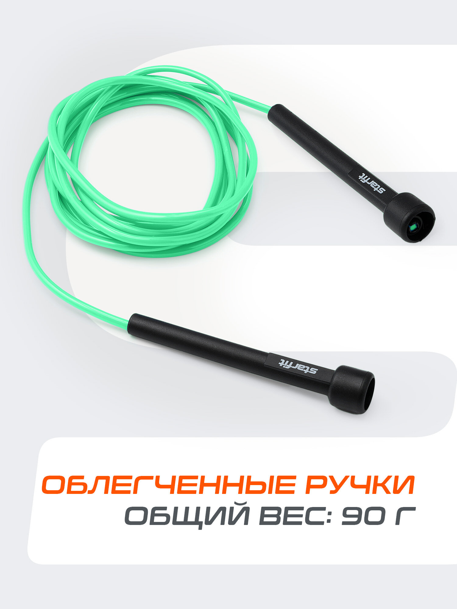 Скакалка спортивная для фитнеса STARFIT Core RP-101 зеленый, 3м — фото 1
