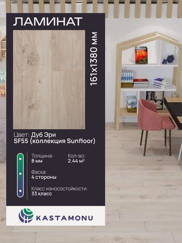 Изображение товара Ламинат Kastamonu Sunfloor 8/33 SF55 Дуб Эри, замковый (2.44 м2)