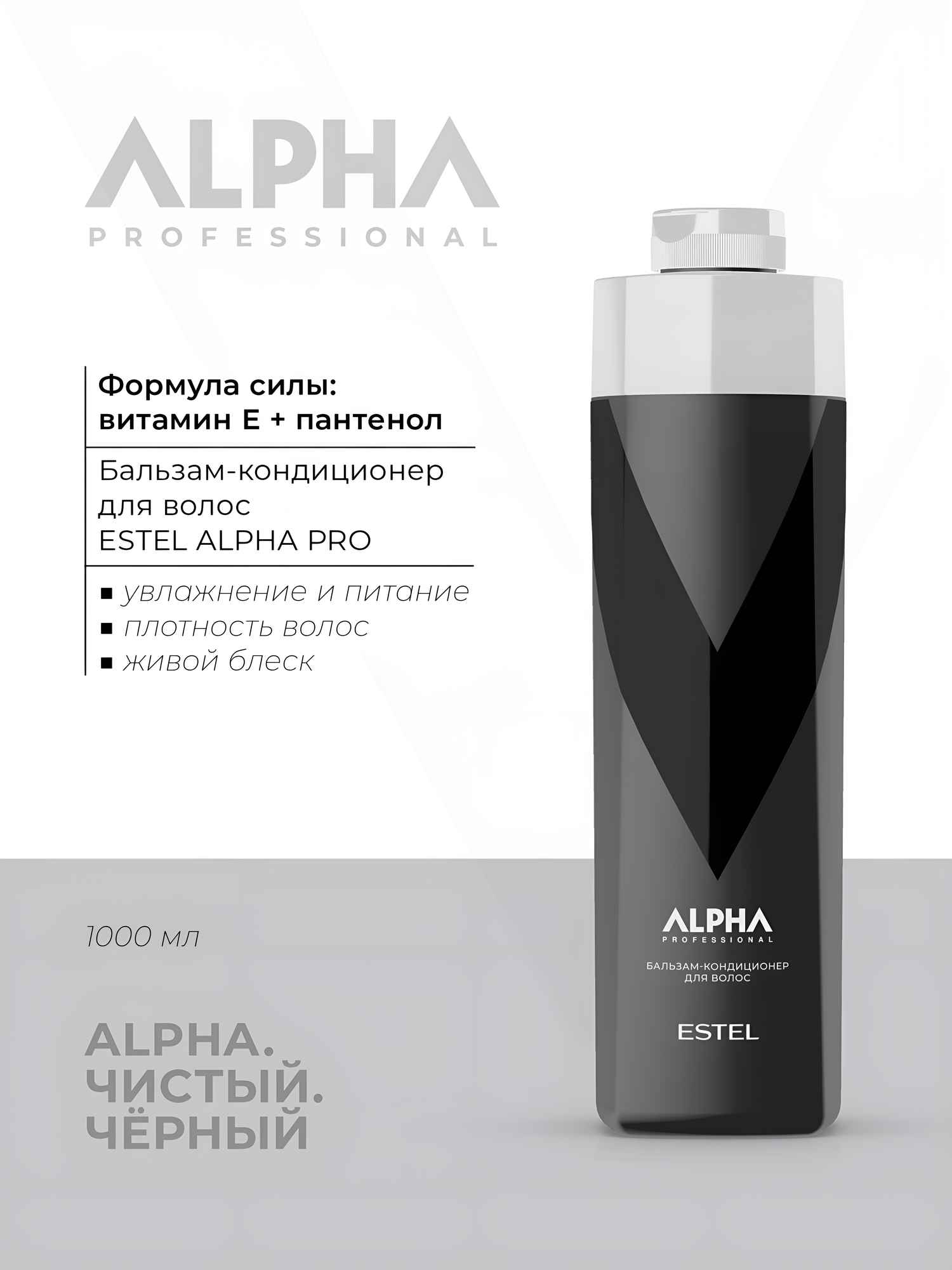 ESTEL / ALPHA PRO – Бальзам-кондиционер для волос, 1000мл, (арт: A/PB1000) — фото 1