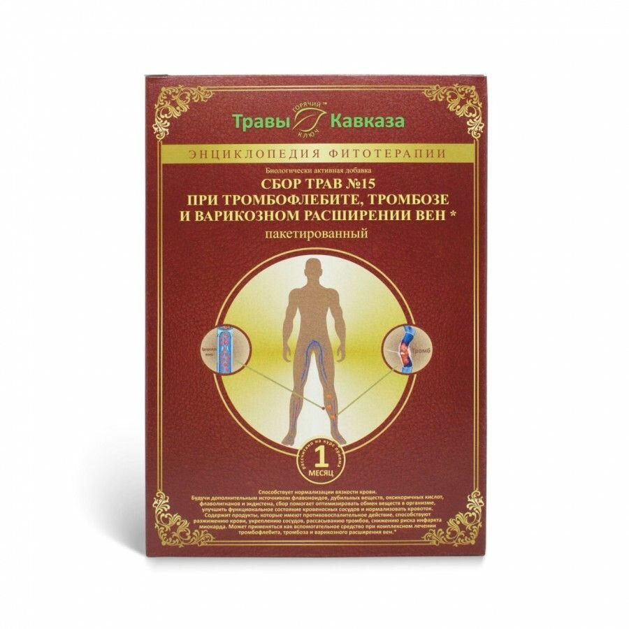 Картинки Травы Кавказа Сбор № 15 При тромбофлебите, тромбозе и варикозном расширении вен. 180 гр, 120 фильтр-пакетов
