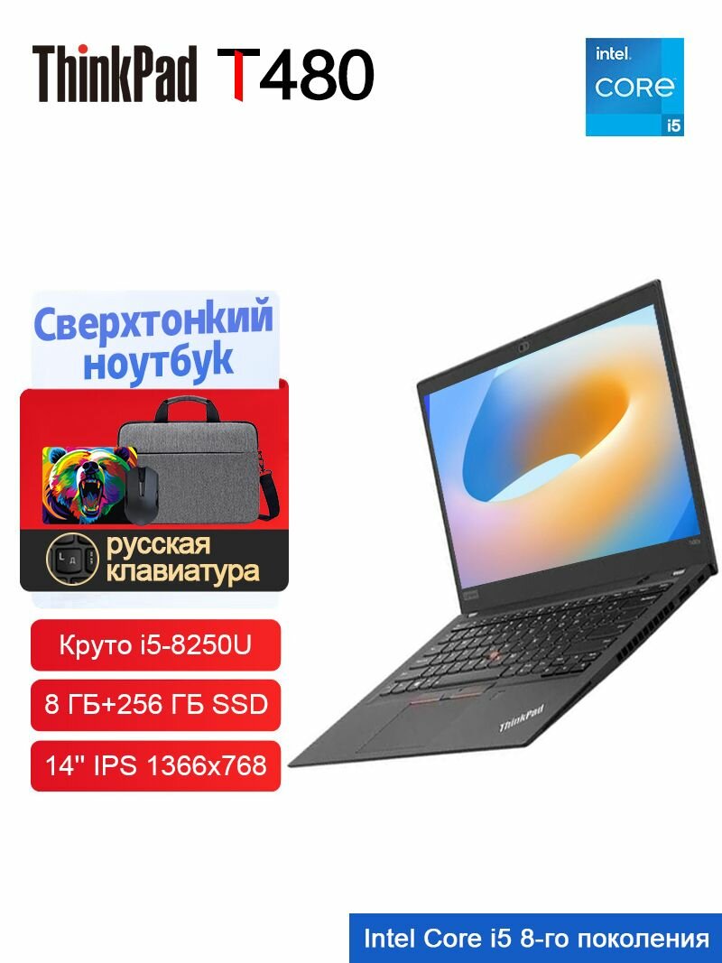 14" Ноутбук Lenovo Thinkpad T480 8th Российская клавиатура Windows11 системы