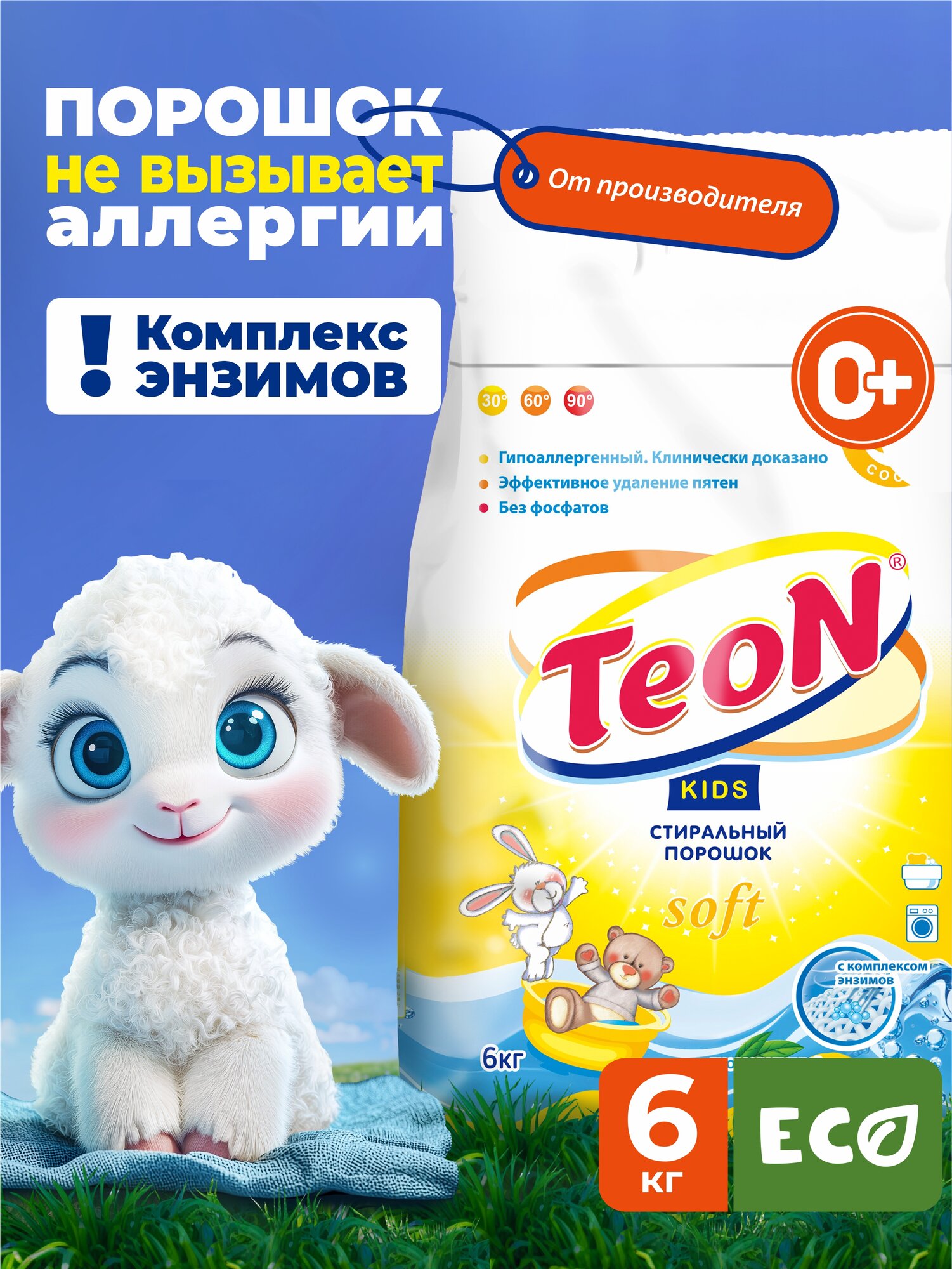 Порошок стиральный детский Teon Kids гипоаллергенный 0+ автомат универсальный 6 кг