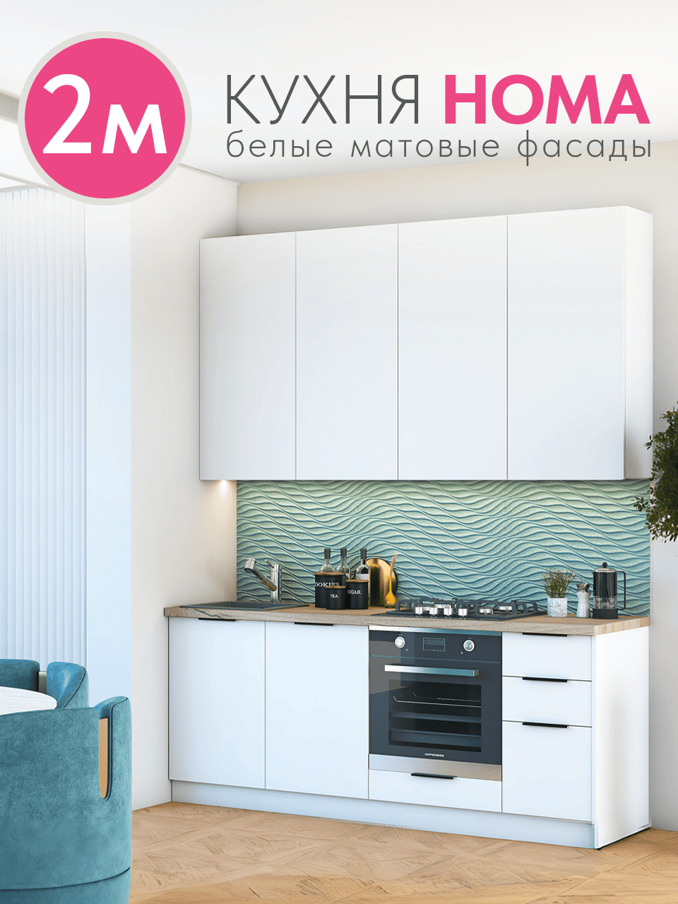 Кухня " Homa " 2,0 метра со столешницей цвет фасадов Белый шагрень , ЛДСП, МДФ