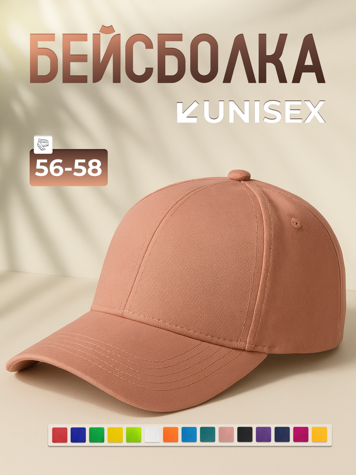 Бейсболка для мужчин и женщин