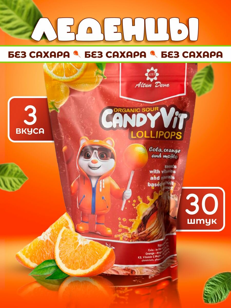 Леденцы Чупа Чупс, без сахара, 3 вкуса(кола, апельсин, мохито), 30шт
