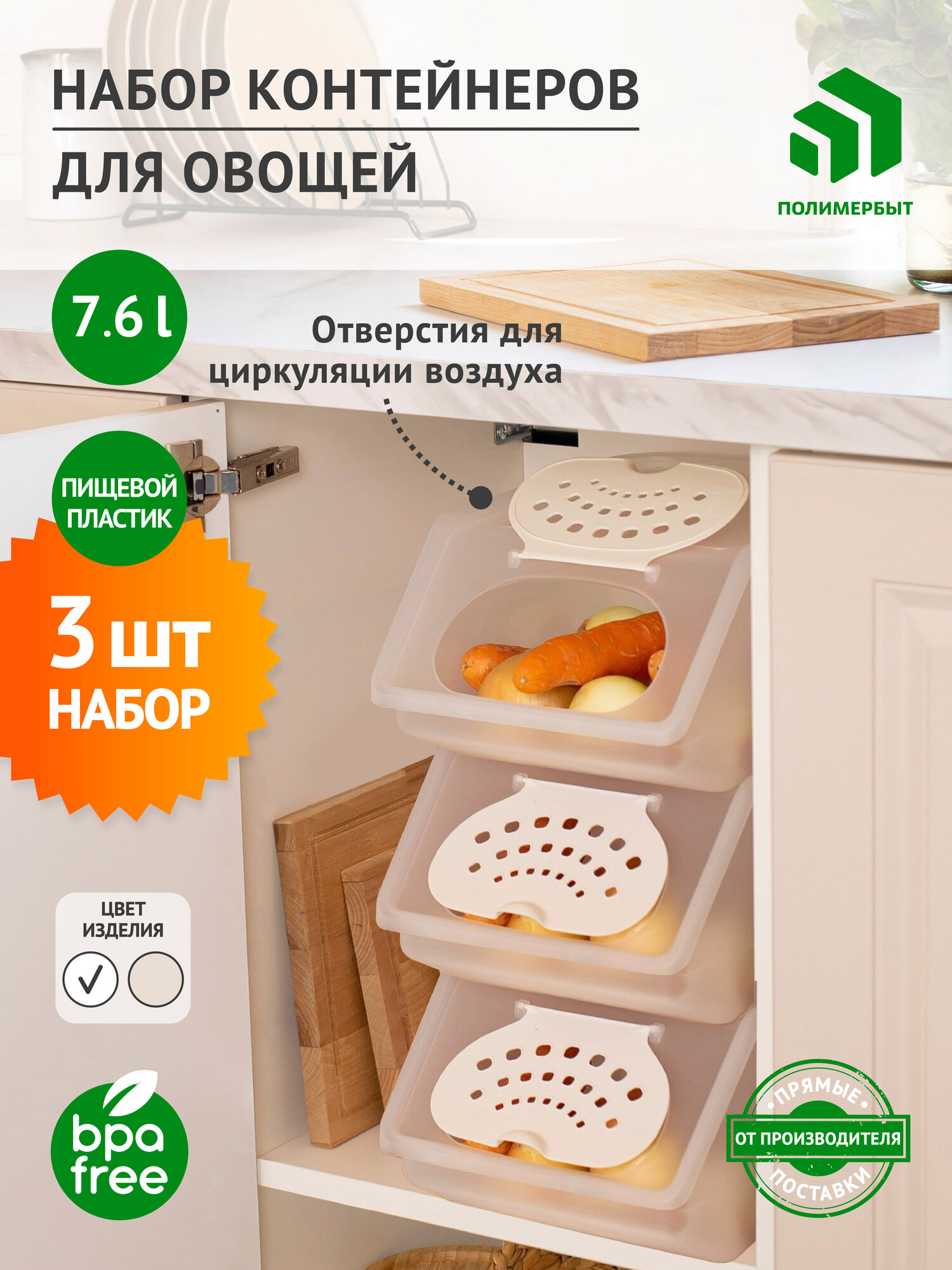 Набор контейнеров для овощей Полимербыт, 3 штуки, прозрачный, 7.6 л, пластик, Комплект ящиков для овощей