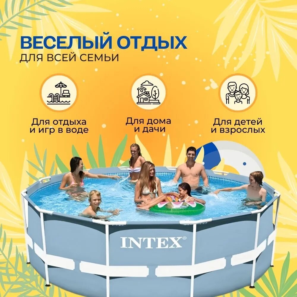Каркасный бассейн круглый Intex, 366х122см, фильтр-насос картр 3785л/ч, лестница