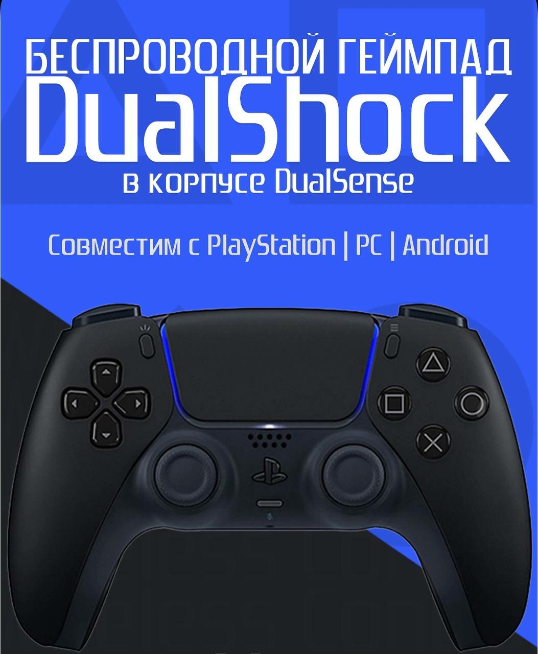 Геймпад DualShock, беспроводной, для PS4 и ПК, акселерометр и гироскоп, цвет черный