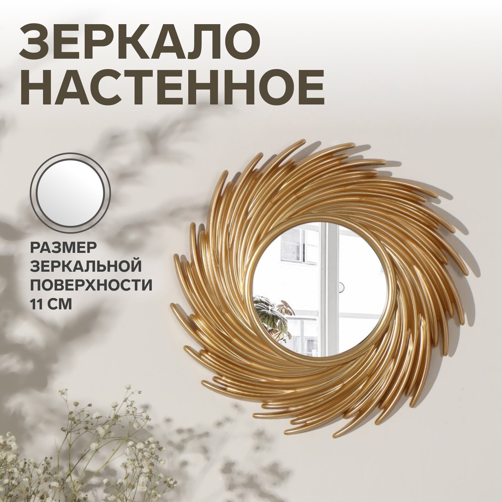Зеркало настенное «Sunshine», d зеркальной поверхности 11 см, цвет золотистый