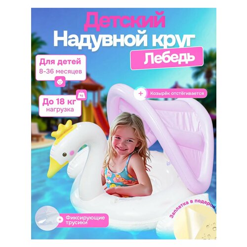 Детский надувной круг для плавания 