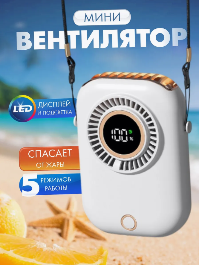 Портативный мини вентилятор ручной, карманный беспроводной вентилятор