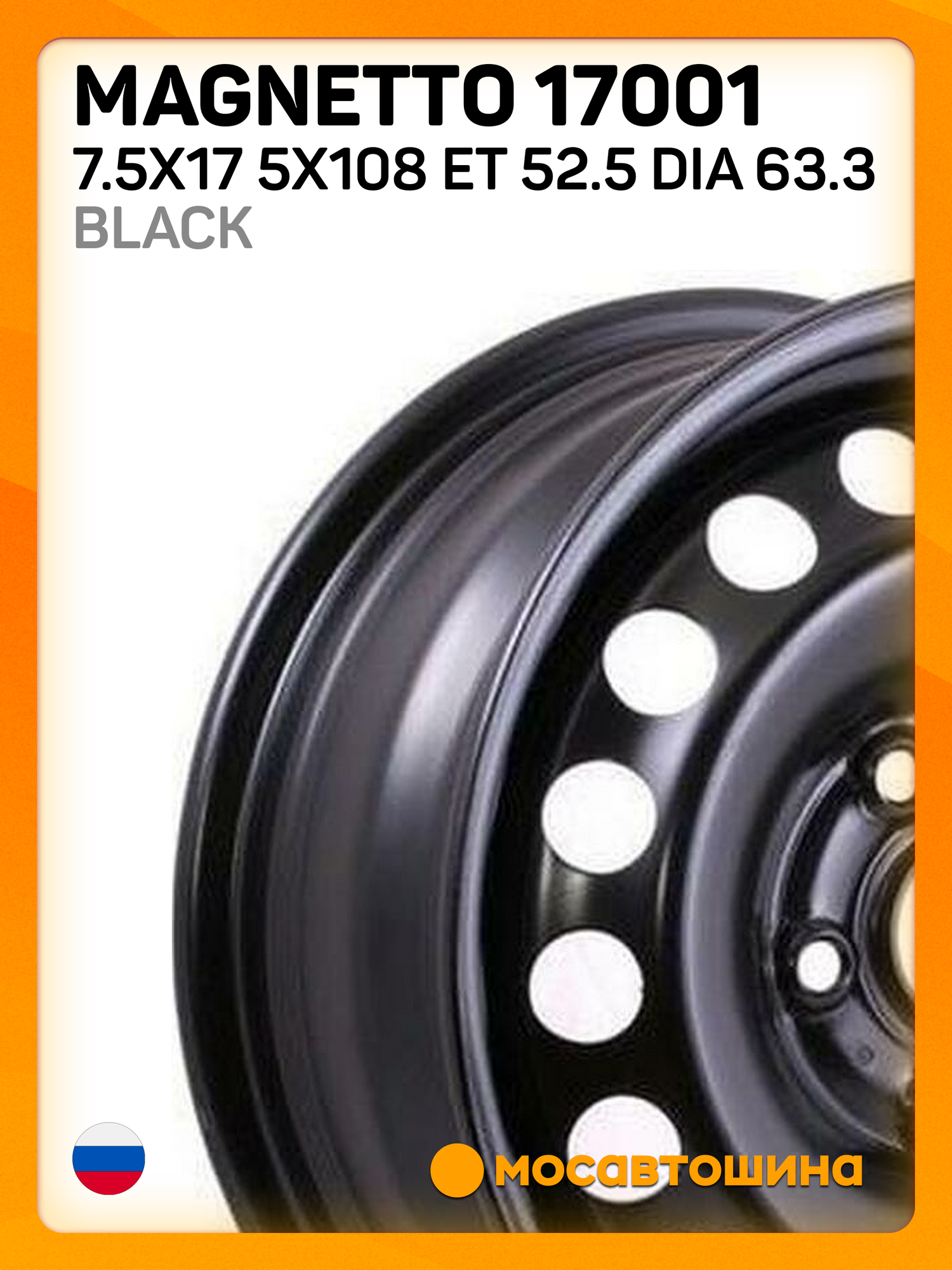 Автомобильные диски Magnetto 17001 7.5x17 5x108 ET 52.5 Dia 63.3 black