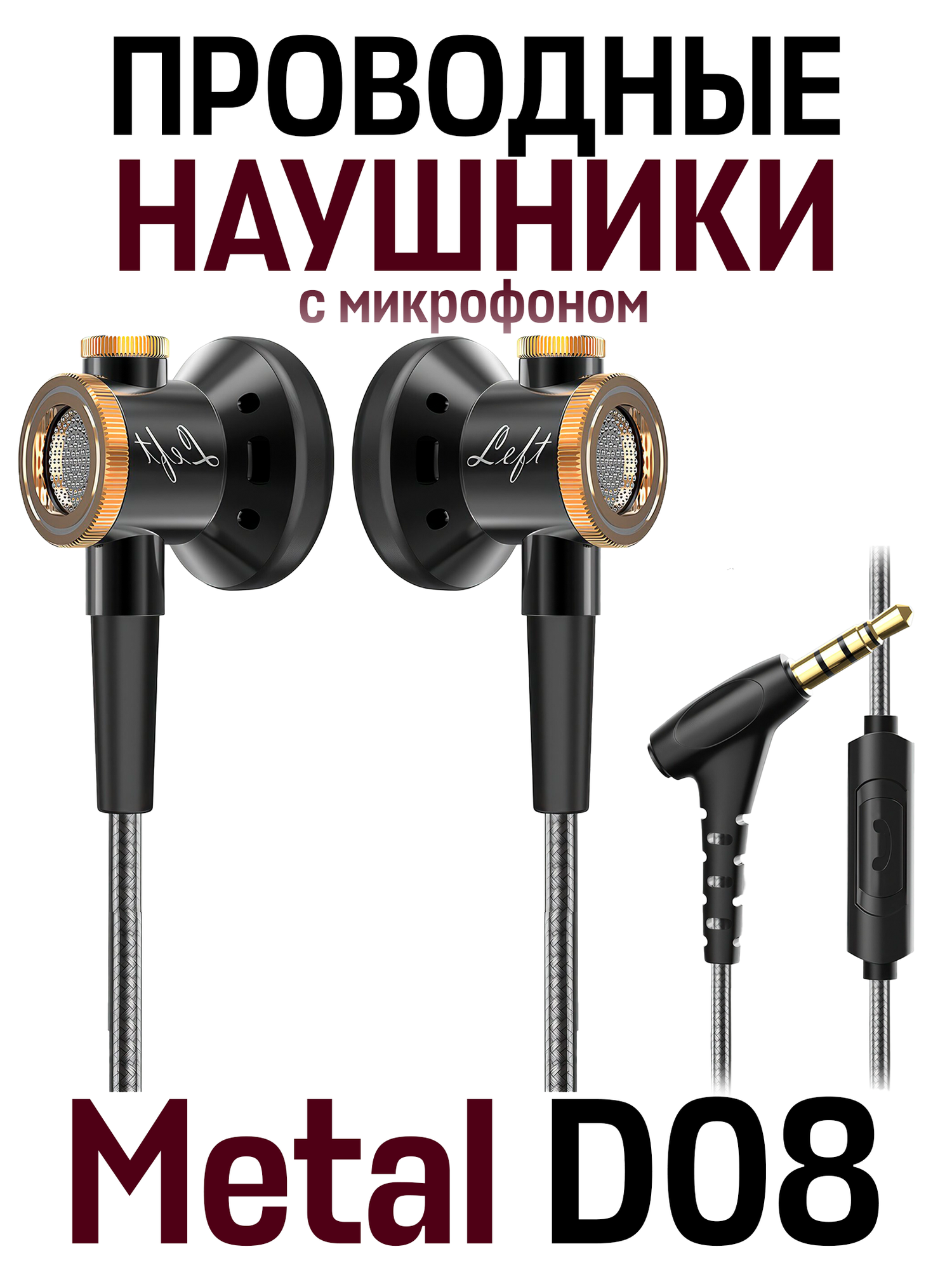 Внутриканальные наушники с гарнитурой Metal D08 3.5 mm mini jack, черный