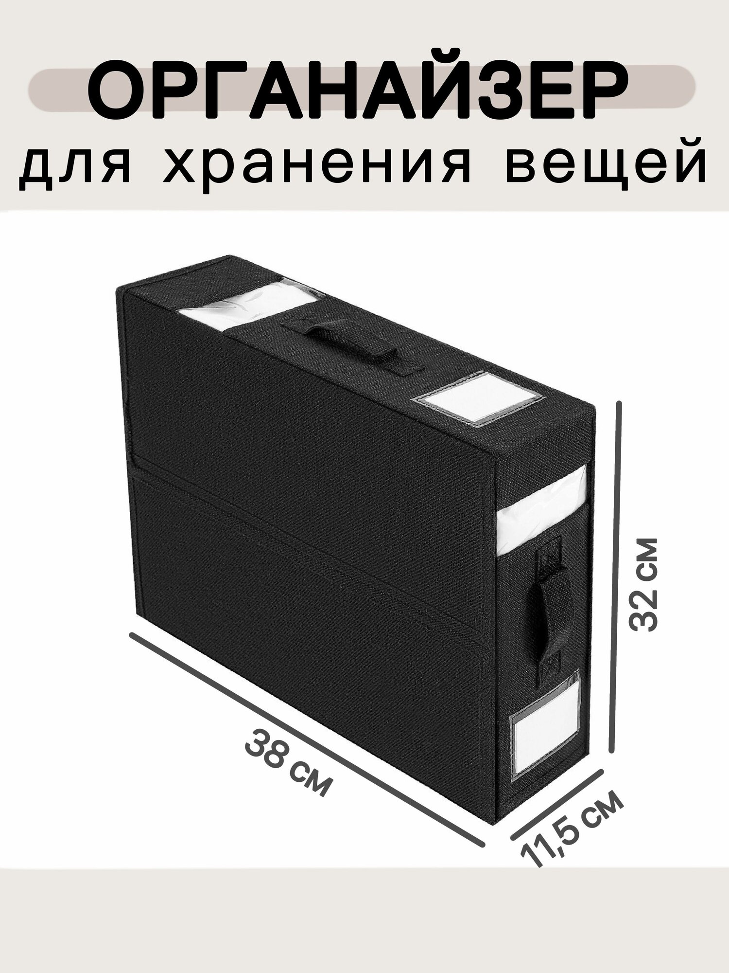 Кофр для хранения вещей черный 38х11.5х32 см 1 шт