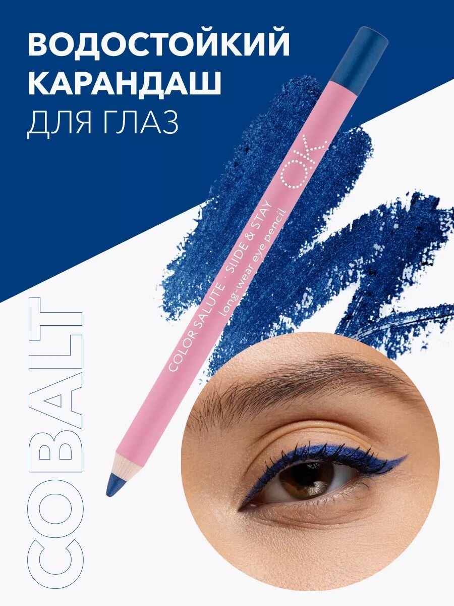 OK Beauty Стойкий карандаш для глаз, подводка, кайал, тон Cobalt (синий)