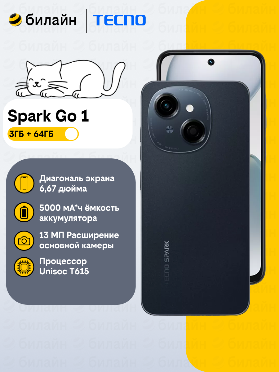 Смартфон TECNO Spark Go 1, Android 14, 3 ГБ/64 ГБ, Dual SIM, черный