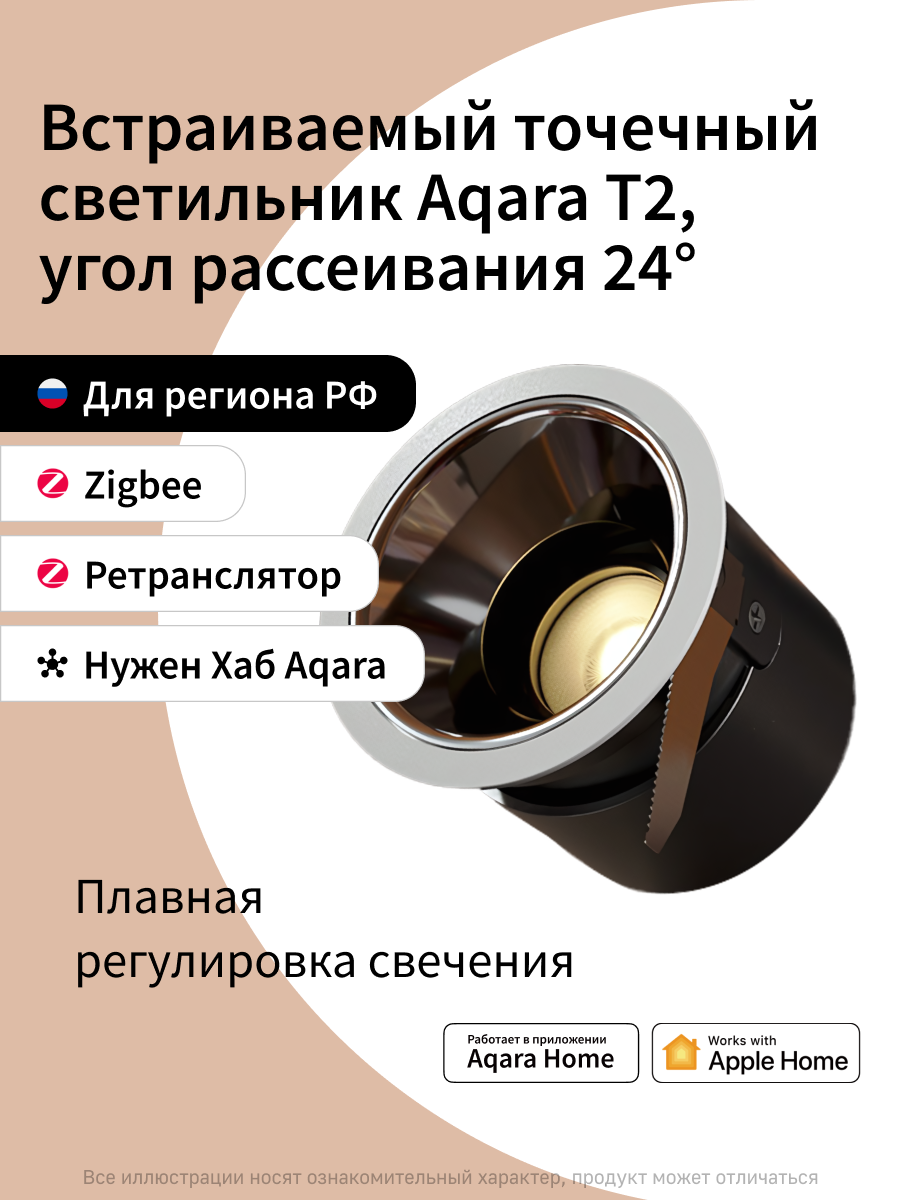 Умный встраиваемый точечный светильник Aqara T2, LTSZNSD02LM, угол рассеивания 24 градуса