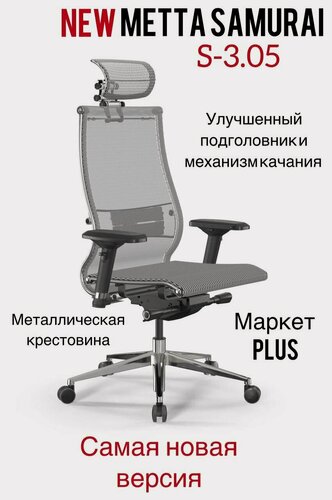 Изображение товара Кресло Samurai S-3.05 MPES NEW, кресло офисное, кресло компьютерное, кресло для дома и офиса (Белый) обновленная версия