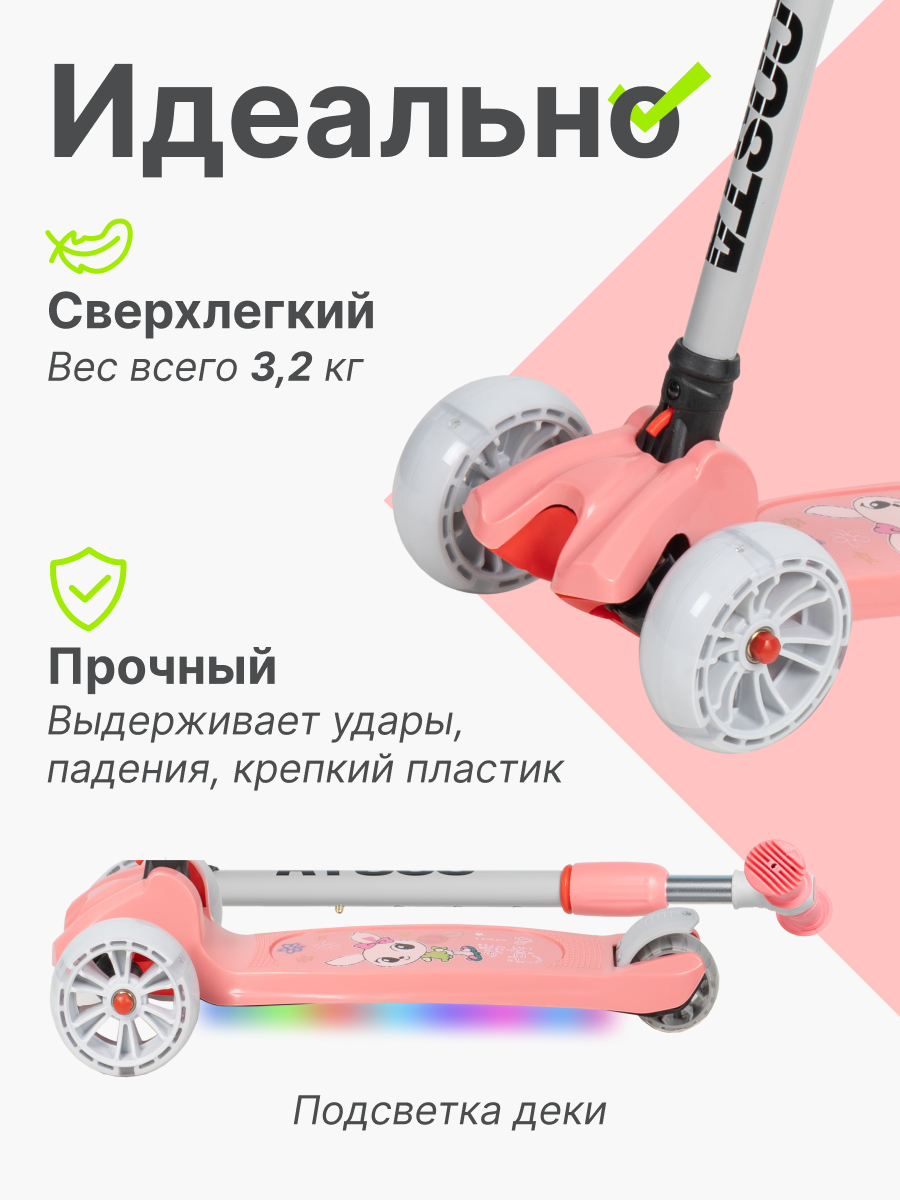 Самокат детский Costa FF252, трехколесный, складной, с регулировкой руля, с подсветкой, розовый — фото 1