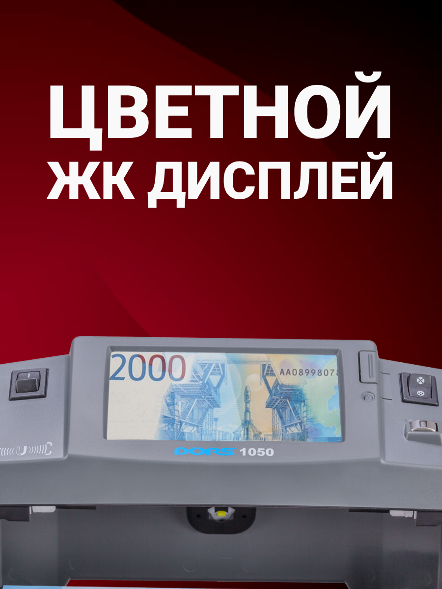 Универсальный просмотровой детектор DORS 1050A, ЖК-экран, серый — фото 1