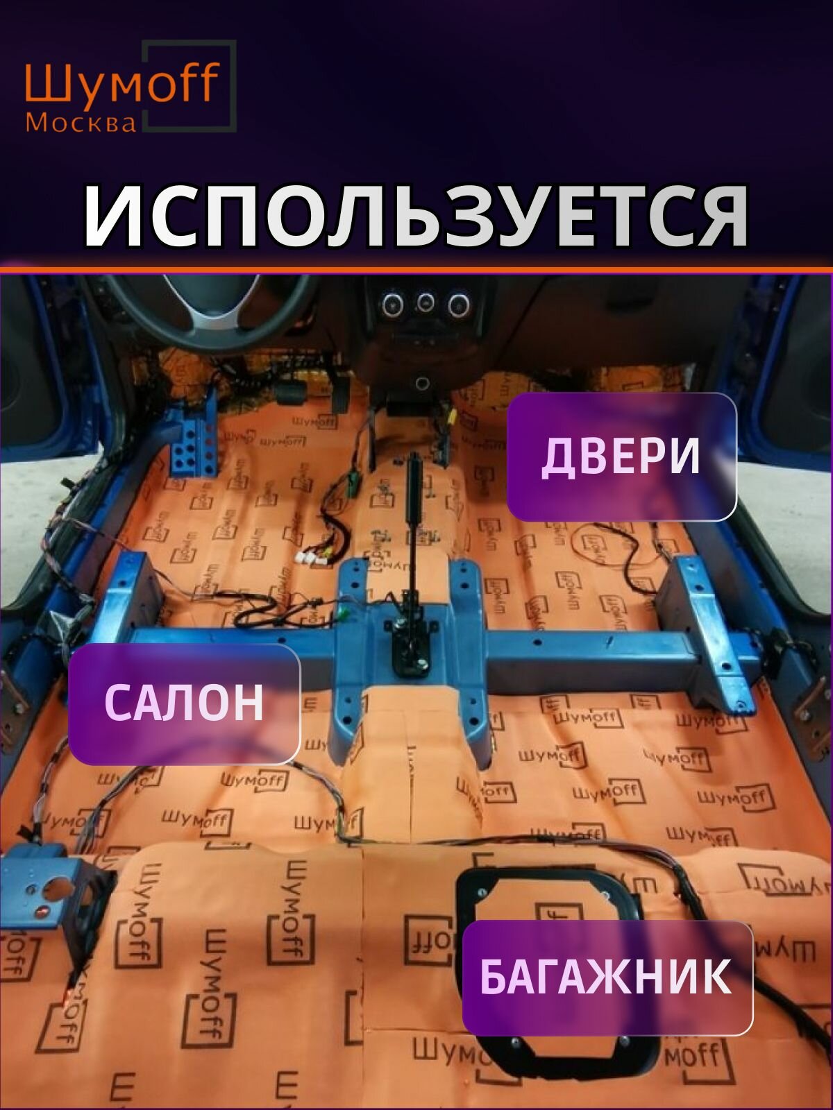 Звукоизоляционный самоклеющийся материал с термоизоляцией, шумоизоляция Шумофф П8В - 4 листа по 8 мм, 75х56 см — фото 1