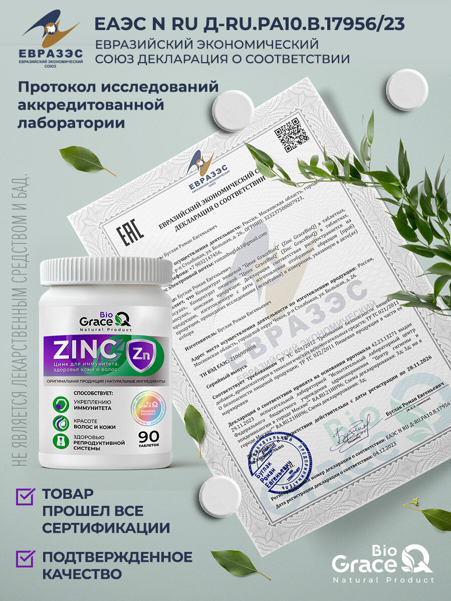 Цинк цитрат GraceBioQ для укрепления иммунитета, волос, кожи, ногтей, от акне. Витамины для женщин и мужчин, 90 шт. — фото 1