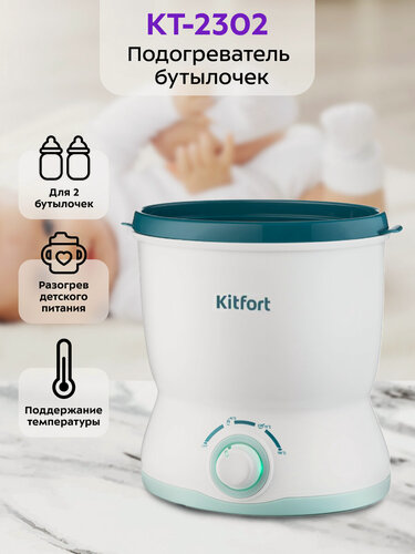 Изображение товара Подогреватель бутылочек Kitfort КТ-2302, для 2 бутылочек, 35-75°С поддержание температуры