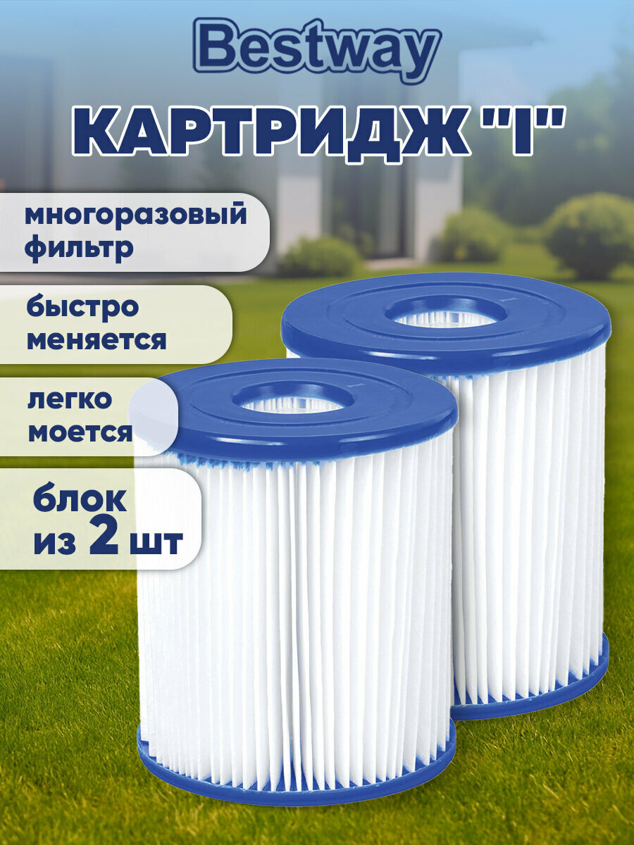 Фильтр для бассейна сменный картридж для насоса тип 1 блок из 2 штук Bestway 700951