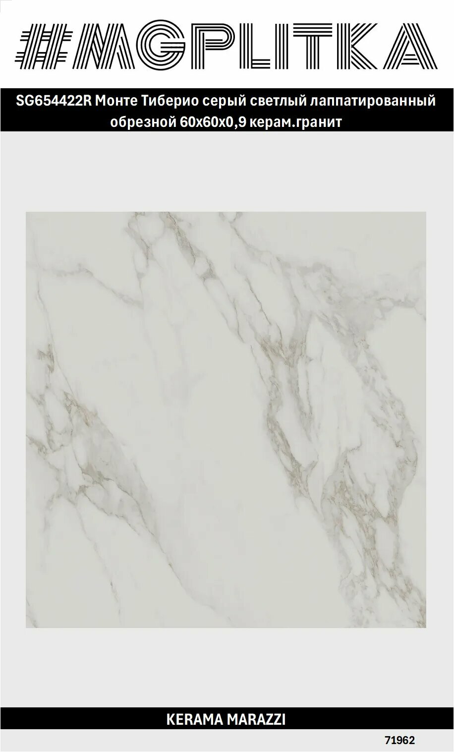 SG654422R Монте Тиберио серый светлый лаппатированный обрезной 60x60x0,9 керам. гранит