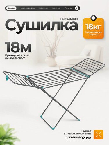 Изображение товара Сушилка для белья Joy Home напольная Вероника 18, серая, раскладная, с замком и зажимом для носков