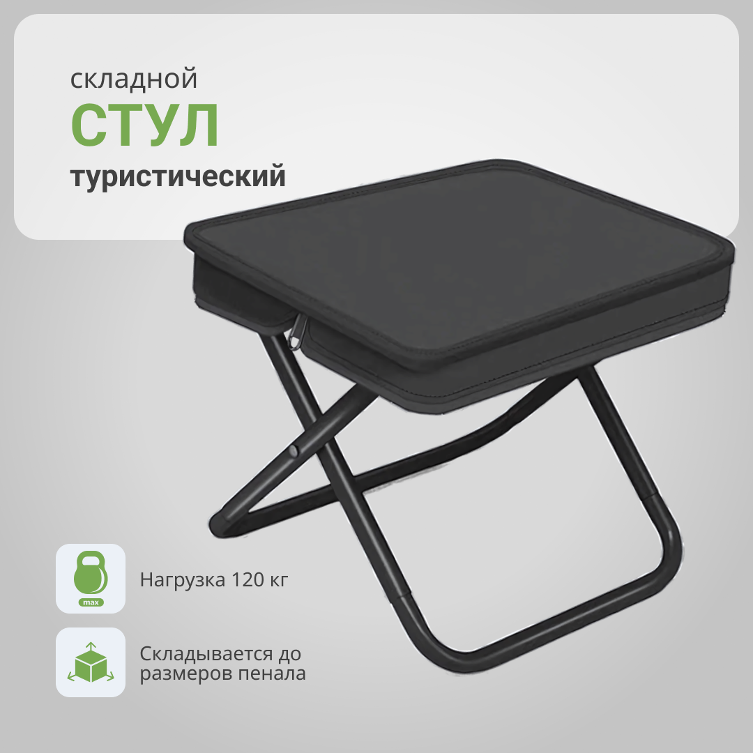 Портативный складной стул для рыбалки на открытом воздухе, цвет черный