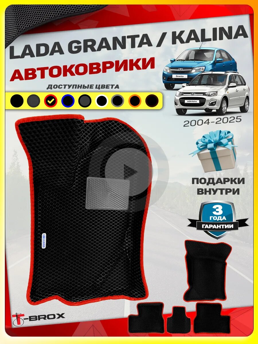 Автомобильные эва коврики Лада Гранта Калина