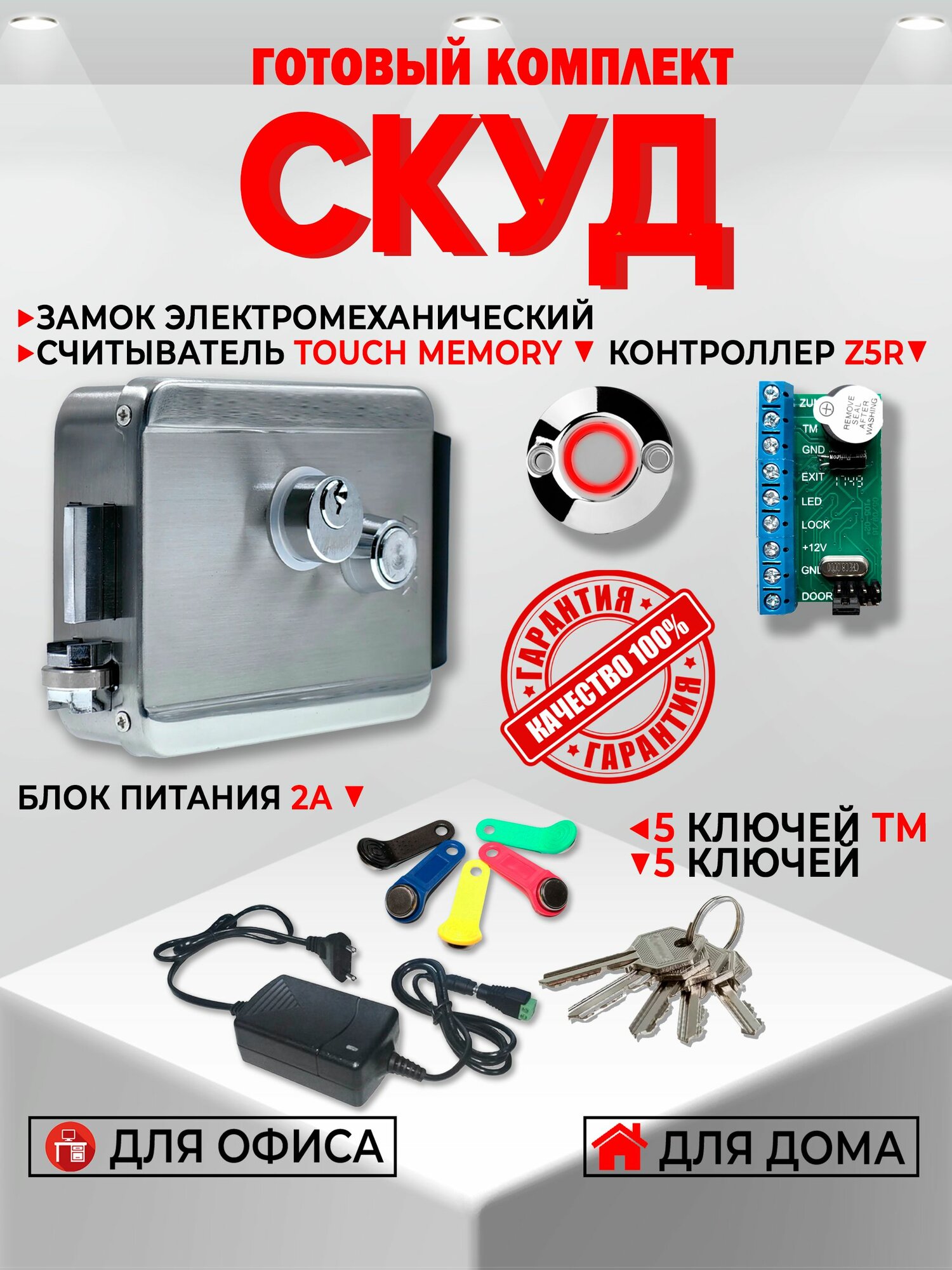 СКУД комплект системы контроля доступа Gamma 10 с электромеханическим замком, с 5 ключами Touch Memory, контроллер, считыватель