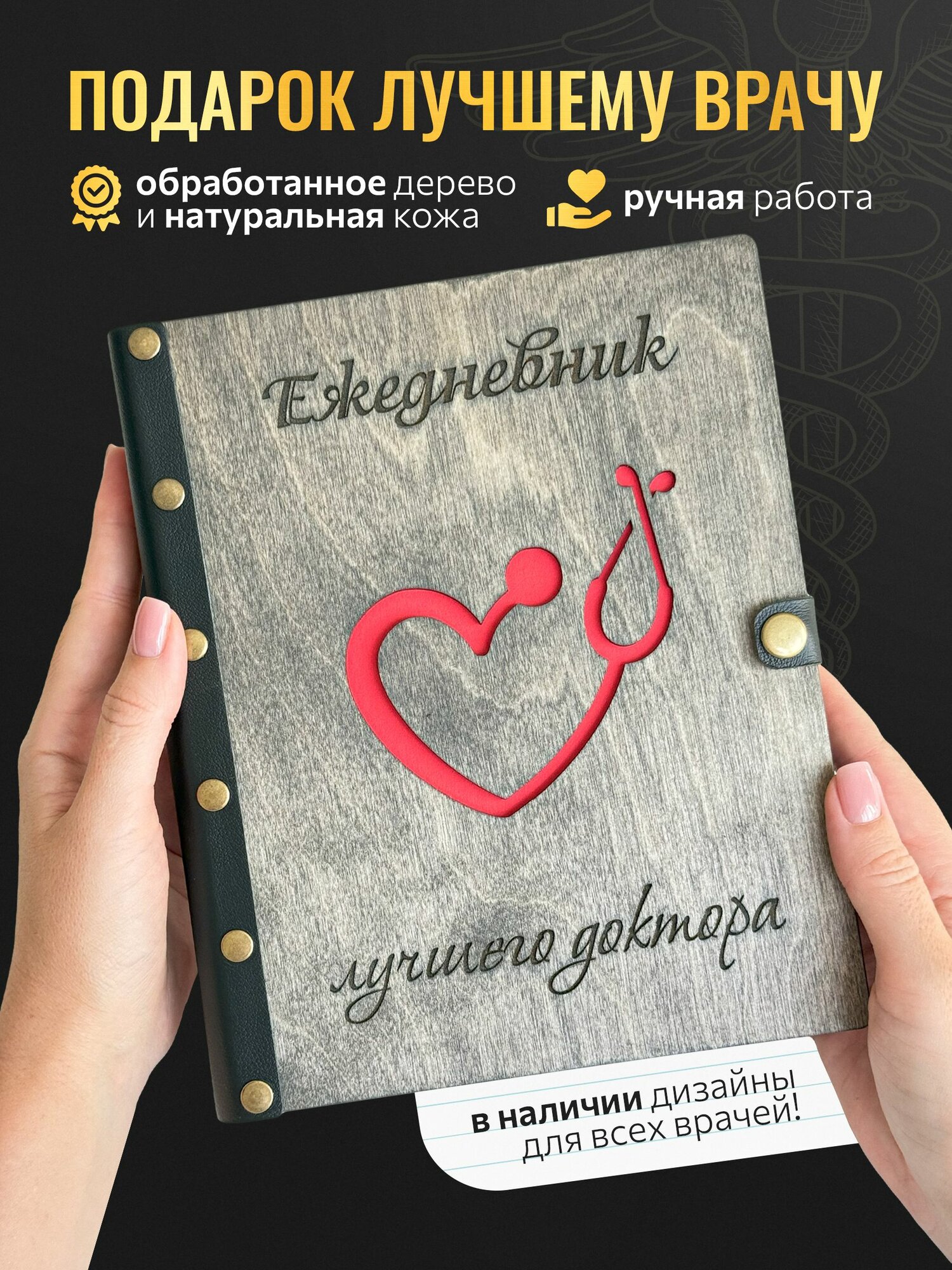 Ежедневник деревянный на кольцах DunKsenWood Лучший доктор. Блокнот А5, недатированный 2025. Подарок врачу, подруге, коллеге