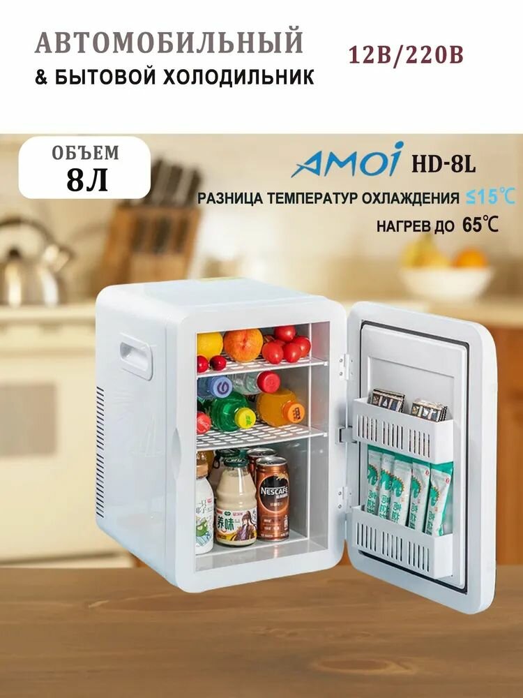 Мини - холодильник для офиса / общежития / автомобиля