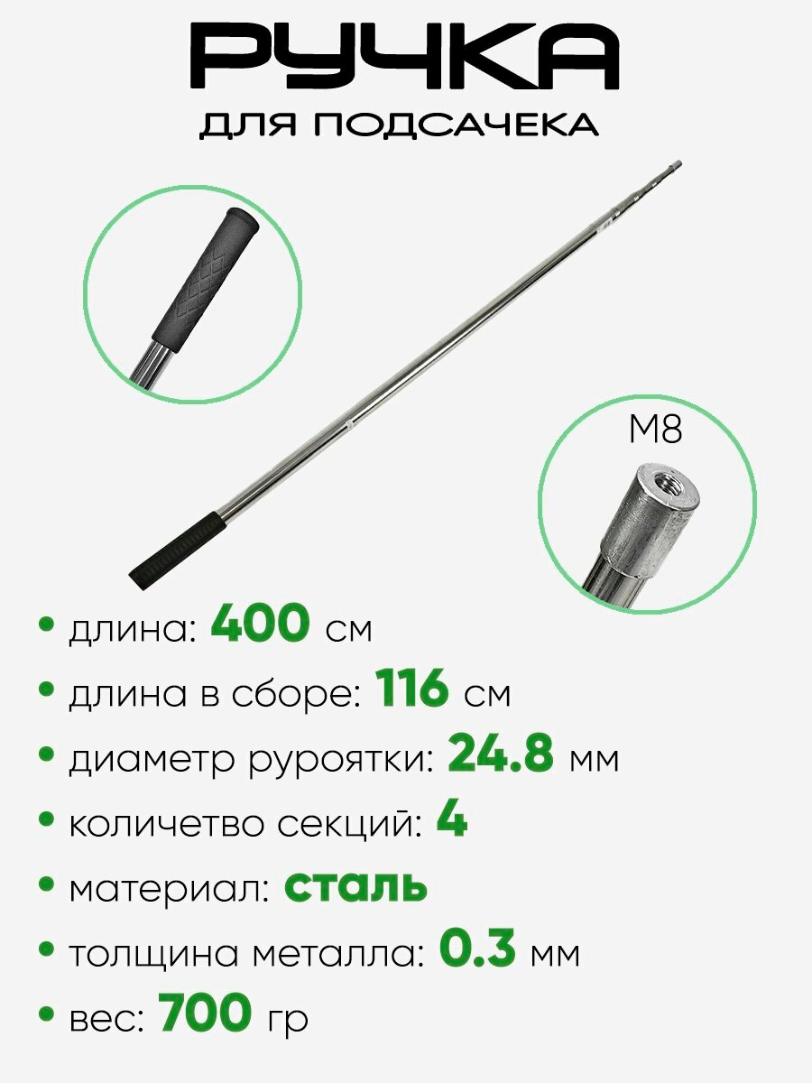 Ручка на подсак метал. 4,0м 4 секции