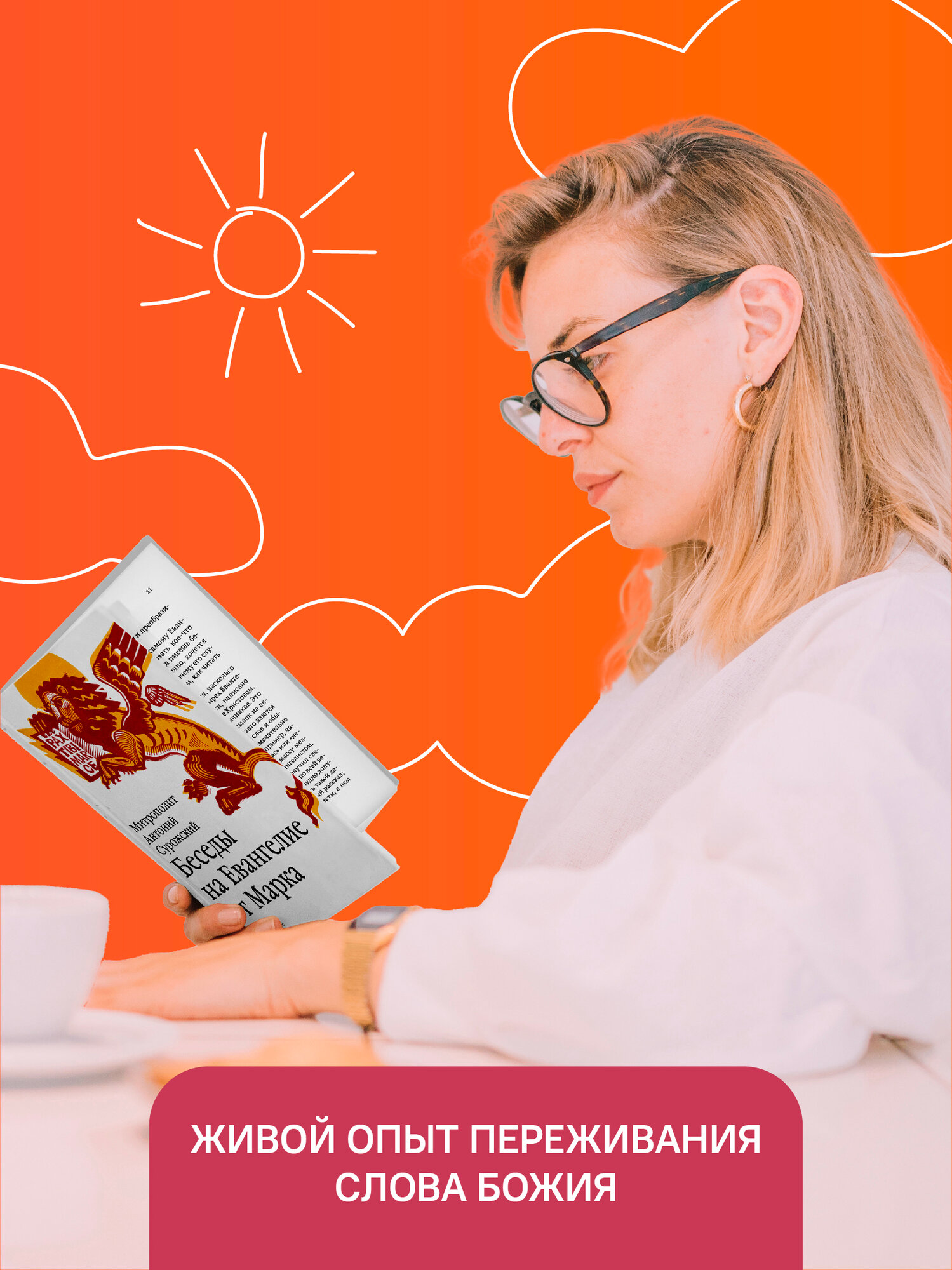 Книга "Беседы на Евангелие от Марка" Антоний Сурожский, Никея, твёрдый переплёт, 2024 г. — фото 1