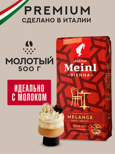 Изображение товара Кофе молотый Julius Meinl Меланж (Melange), 500 г, средней обжарки