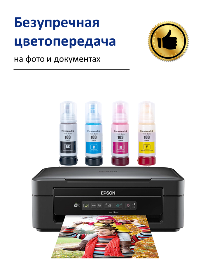 Чернила краска для принтера EPSON 103 101 004 EcoTank, набор 280 мл, 4 цвета — фото 1