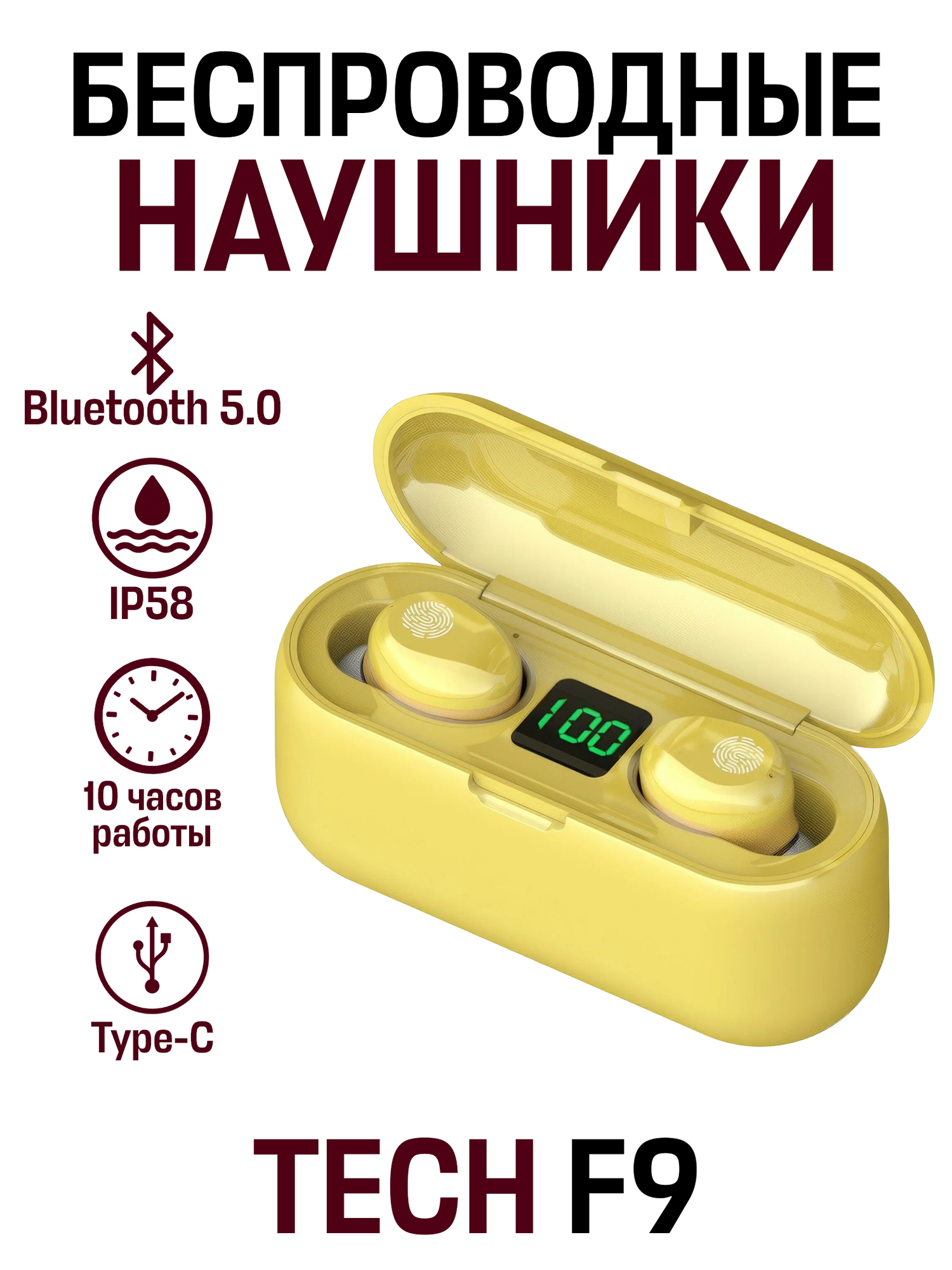 Беспроводные наушники TECH F9, Bluetooth 5.0, IP58, 11 часов работы, желтые