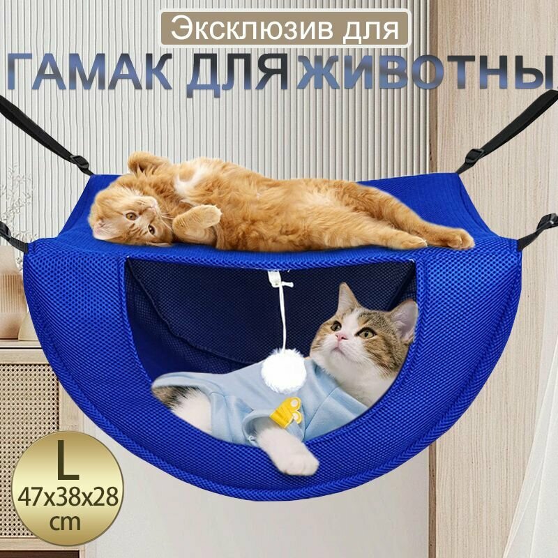 Гамак для домашних животных "Сэндвич" полукруглый для кошек