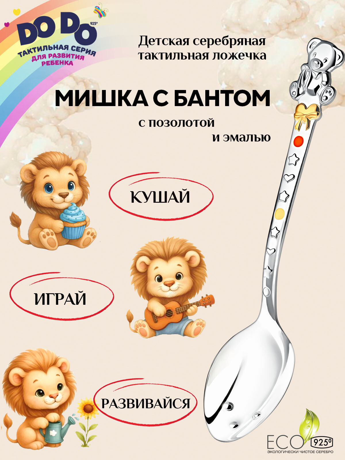 Серебряная ложка детская для кормления "Мишка с бантом" с позолотой с эмалью